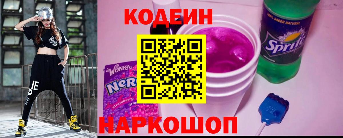 Урус-Мартан  Кодеиновый сироп Lean напиток Lean (лин)  Кодеиновый сироп Lean напиток Lean (лин)  Вход с VPN 