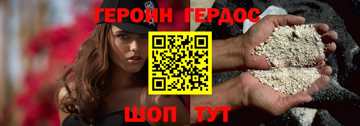 Героин герыч  ГЕРОИН  Урус-Мартан  Вход с VPN 