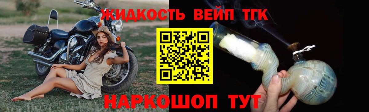 Дистиллят ТГК вейп с тгк Урус-Мартан